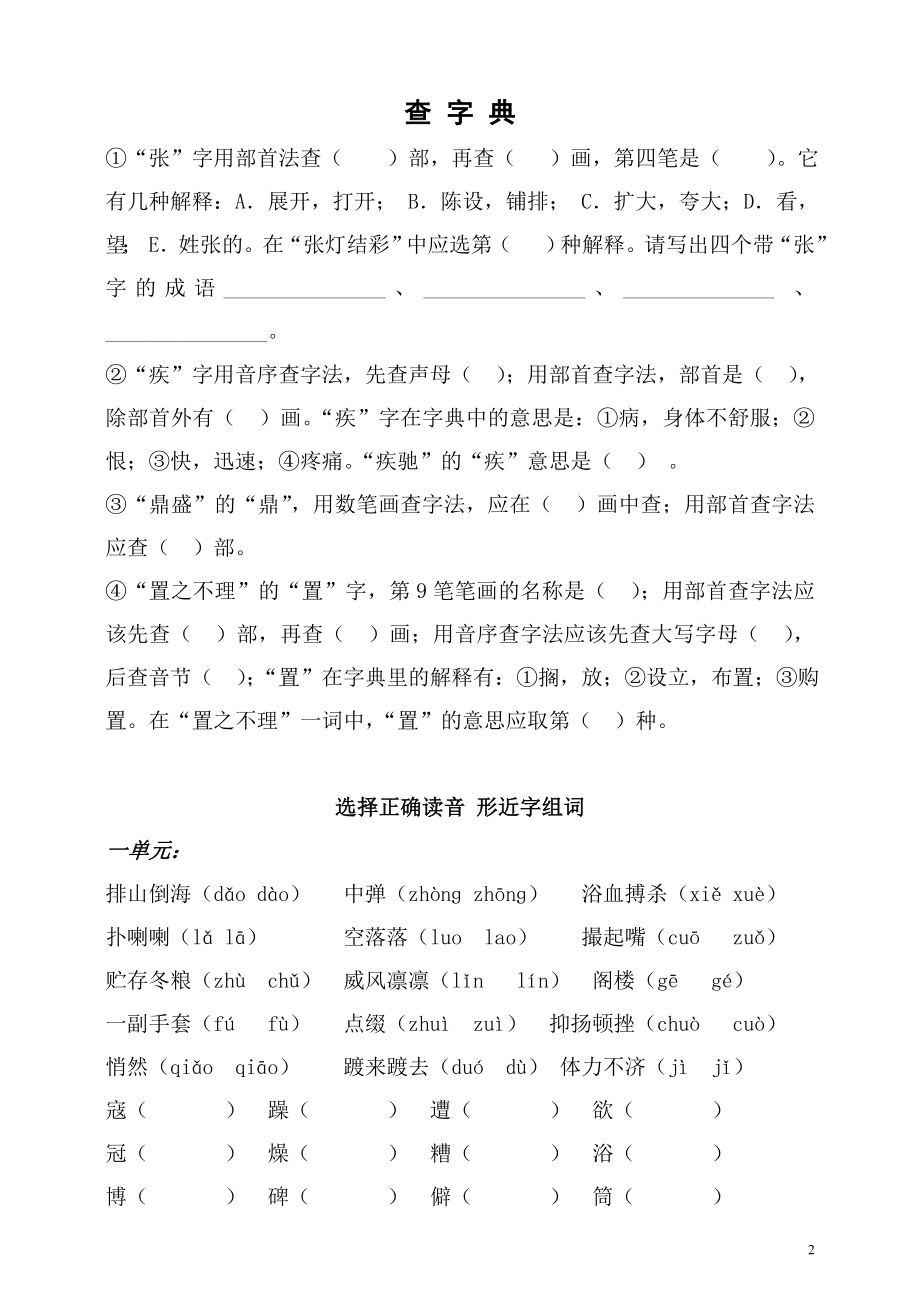 小学毕业班语文总复习资料.doc_第2页