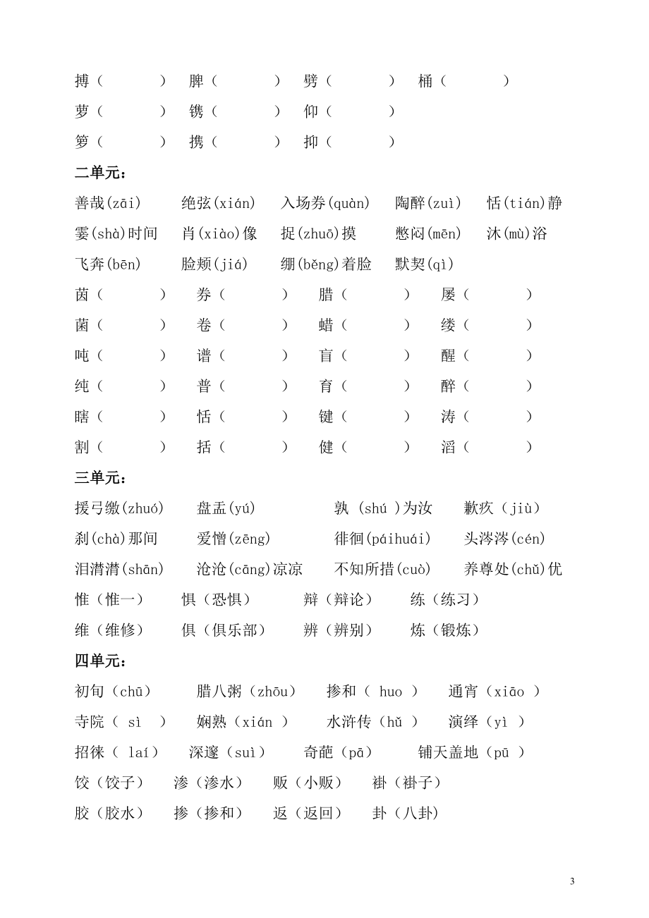 小学毕业班语文总复习资料.doc_第3页