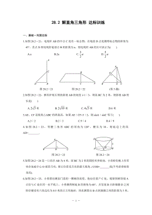 282_解直角三角形_达标训练(含答案).doc