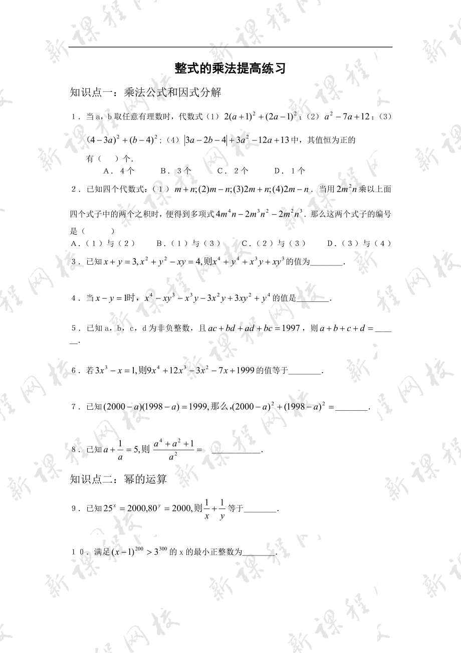 整式的乘法提高练习及答案_(3).doc_第1页