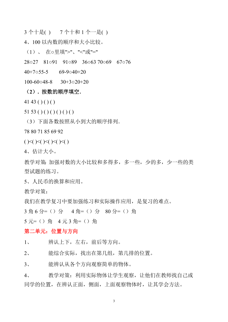 西师版小学一年级数学下册复习资料(综合).doc_第3页