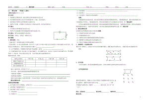 3楞次定律导学案（2课时）.doc