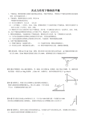 第四章：物体的平衡（学案）.doc