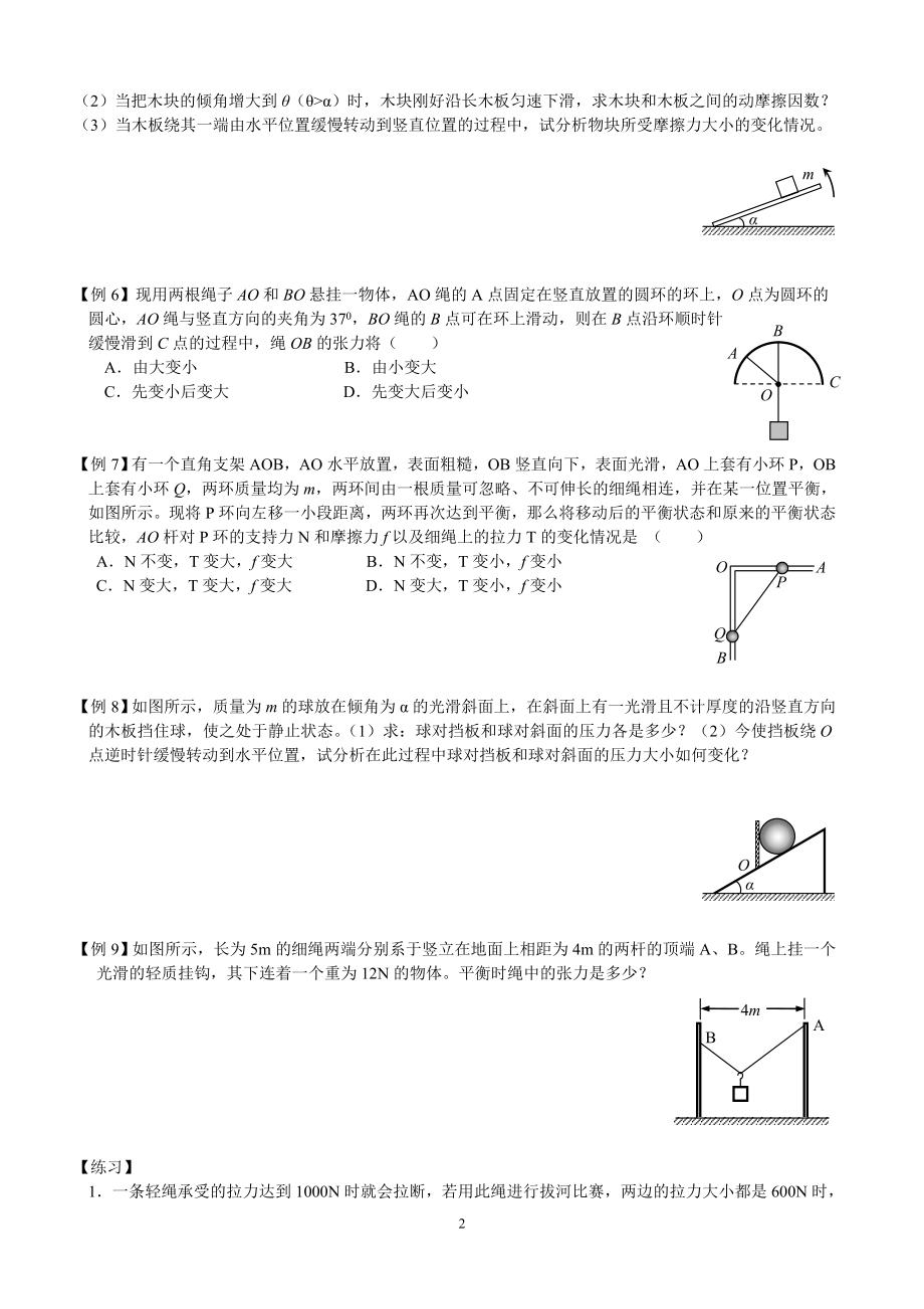 第四章：物体的平衡（学案）.doc_第2页