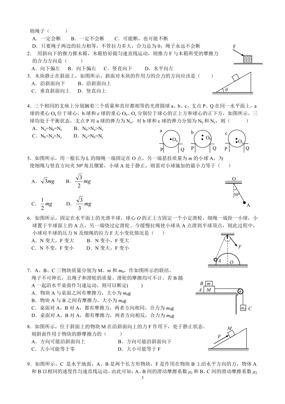 第四章：物体的平衡（学案）.doc_第3页