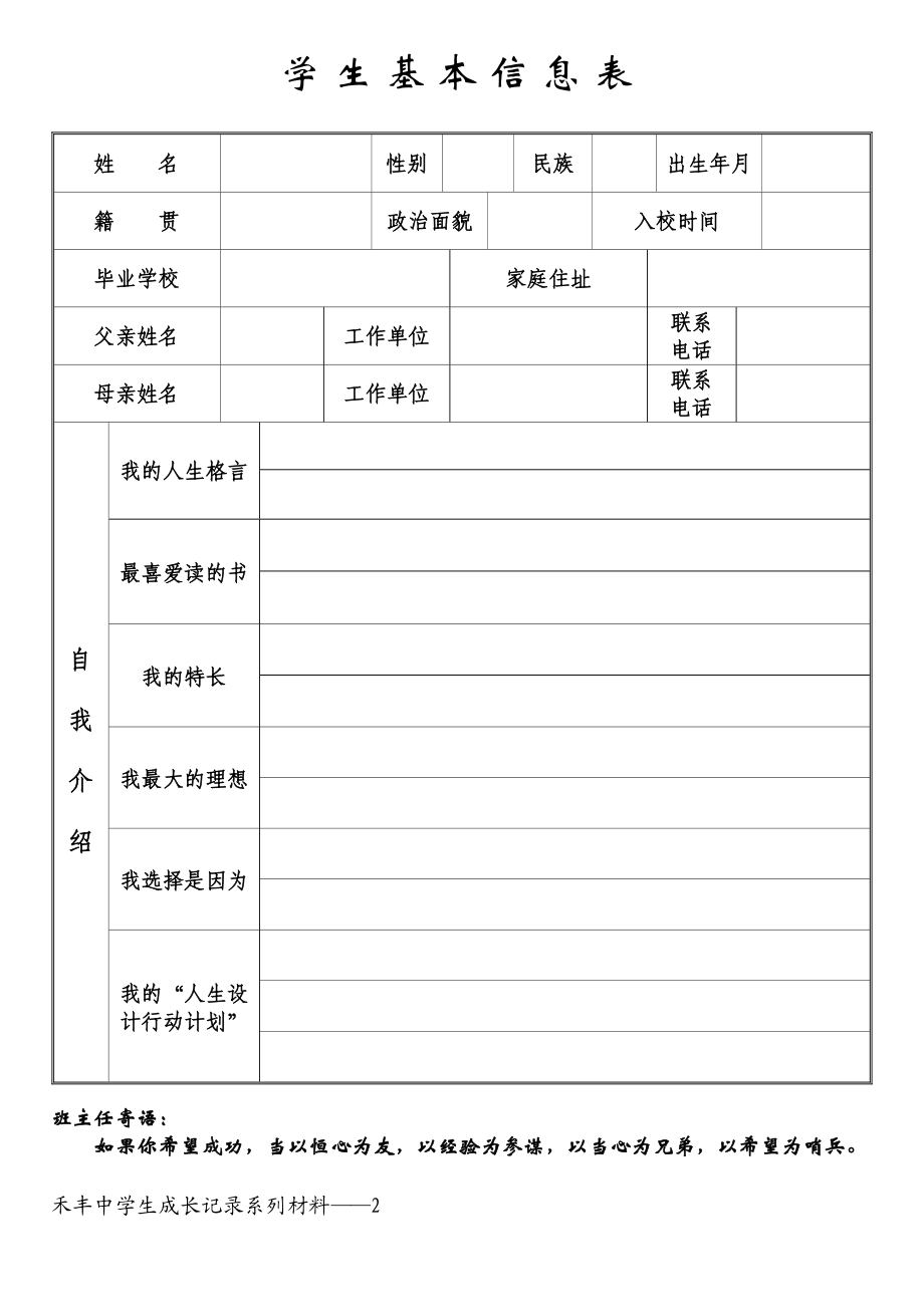 禾丰中学学生成长档案.doc_第2页