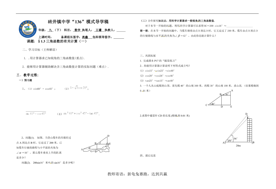 13三角函数的有关计算（一）.doc_第1页