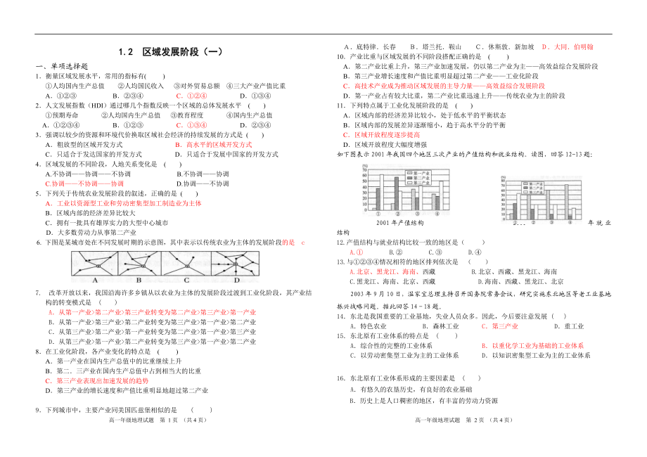 121区域发展阶段习题.doc_第1页