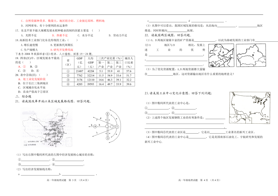 121区域发展阶段习题.doc_第2页