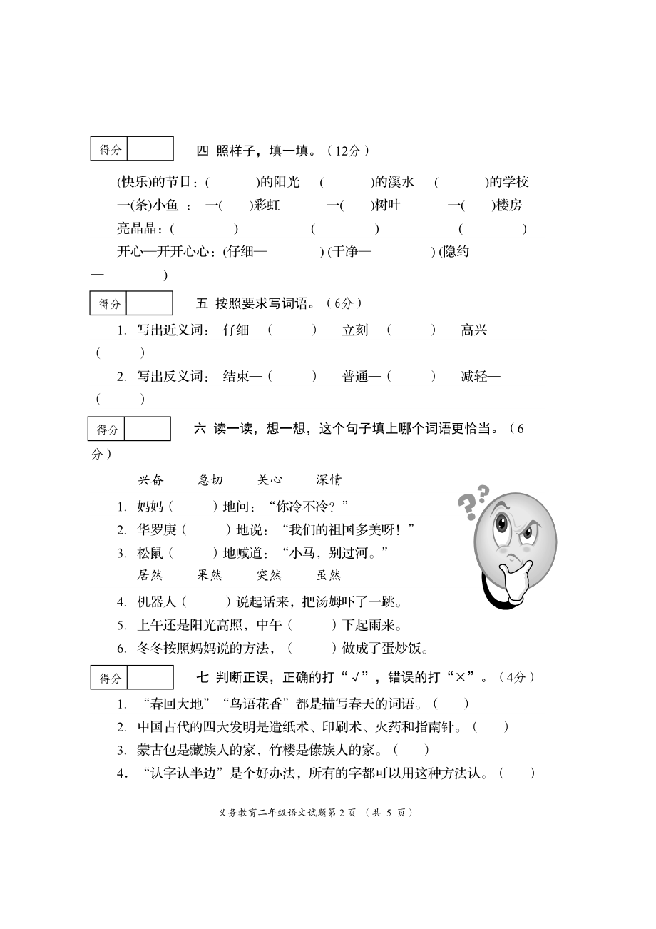 二年级（下）语文.doc_第2页