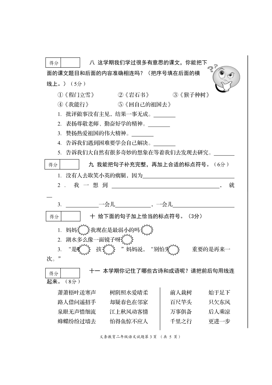 二年级（下）语文.doc_第3页