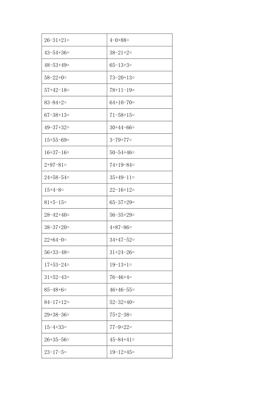 二年级上册数学口算题.doc_第1页