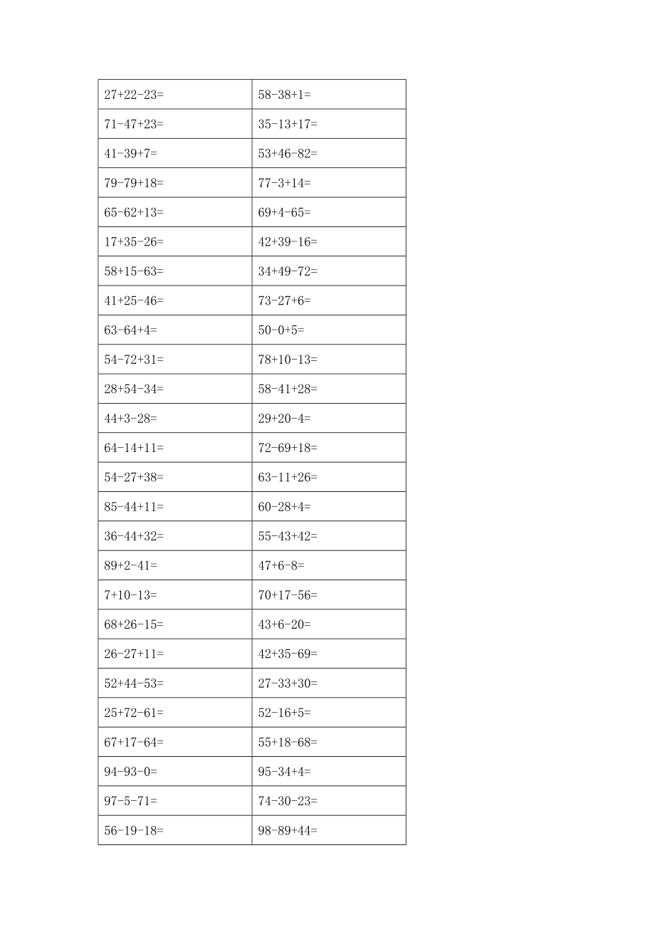 二年级上册数学口算题.doc_第3页