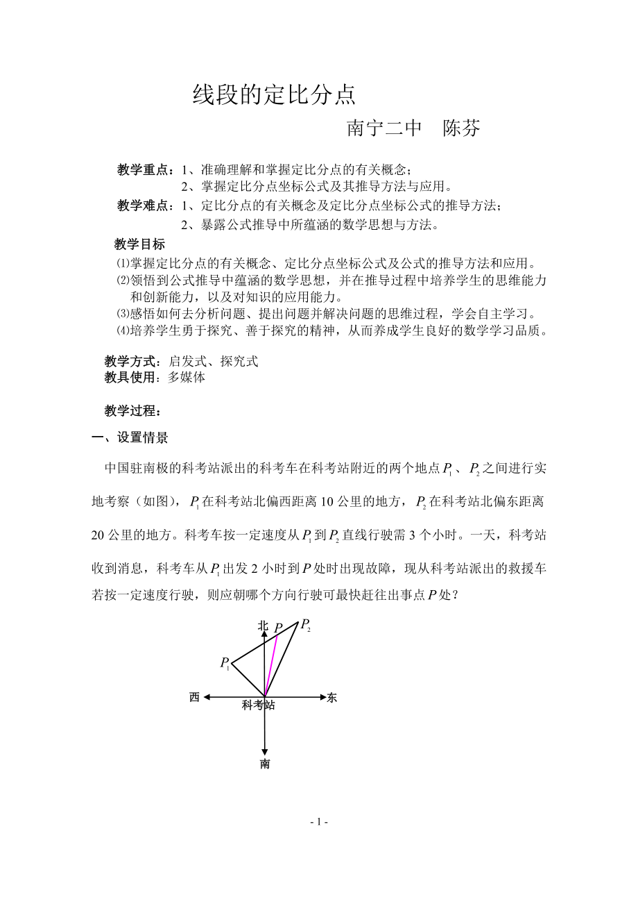 广西--线段的定比分点.doc_第1页