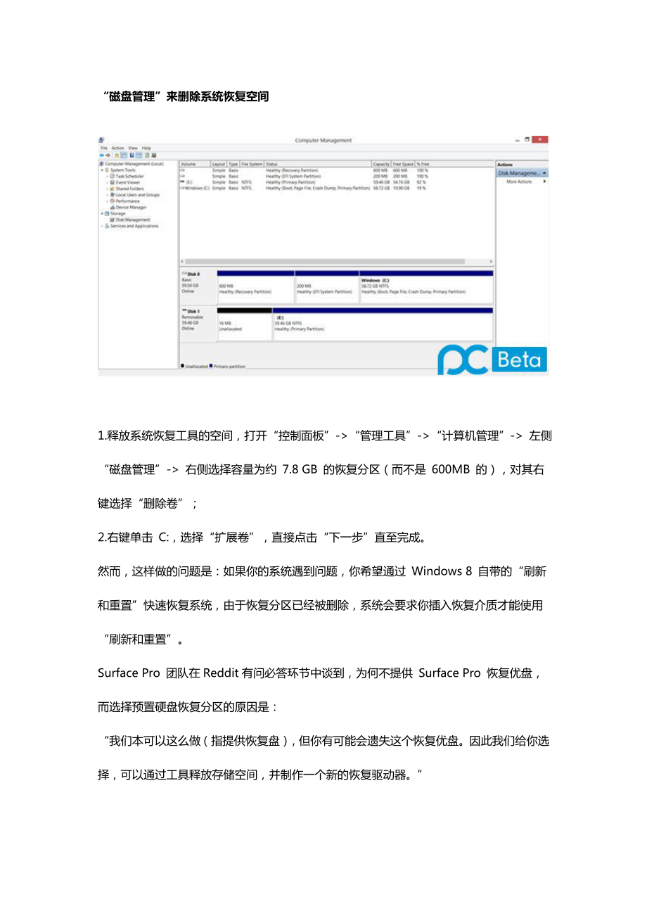 删除Win8恢复分区.doc_第1页