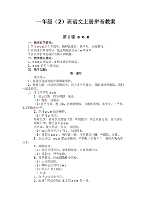 一年级语文上册拼音教案12.doc