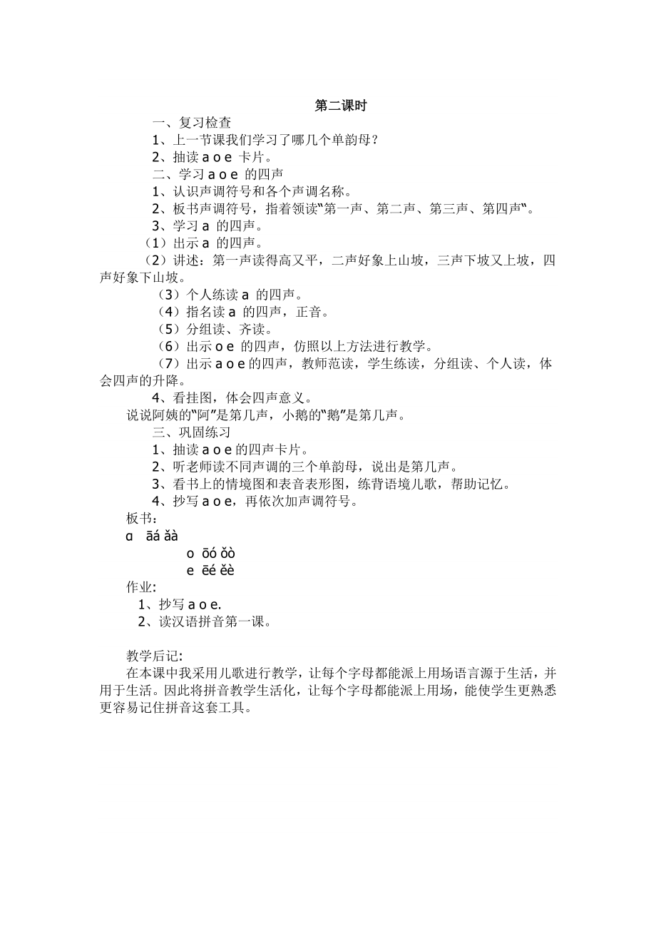 一年级语文上册拼音教案12.doc_第2页