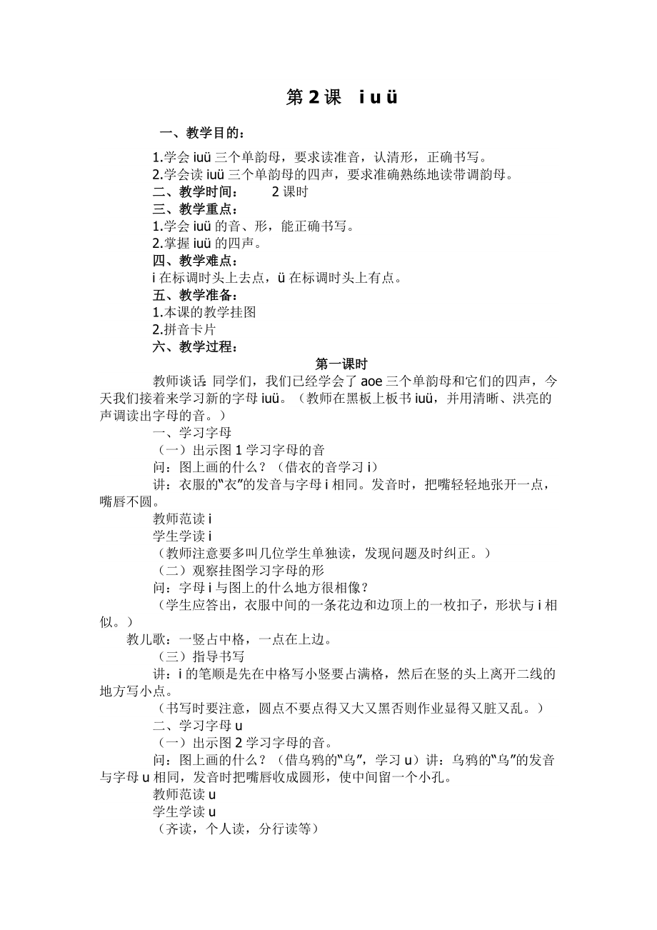 一年级语文上册拼音教案12.doc_第3页