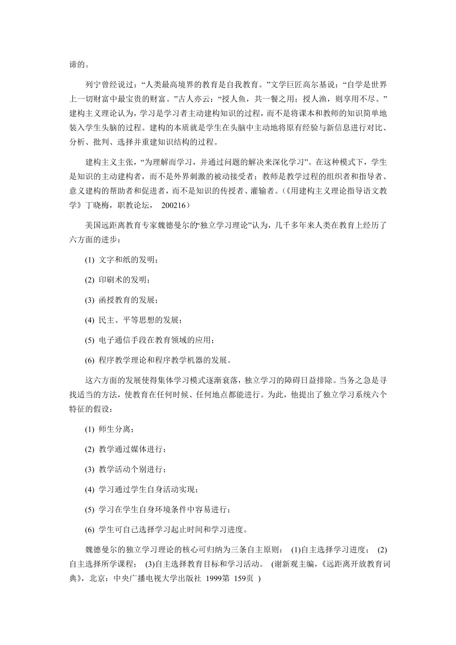 小学语文自主学习的教学策略专题讲座.doc_第2页