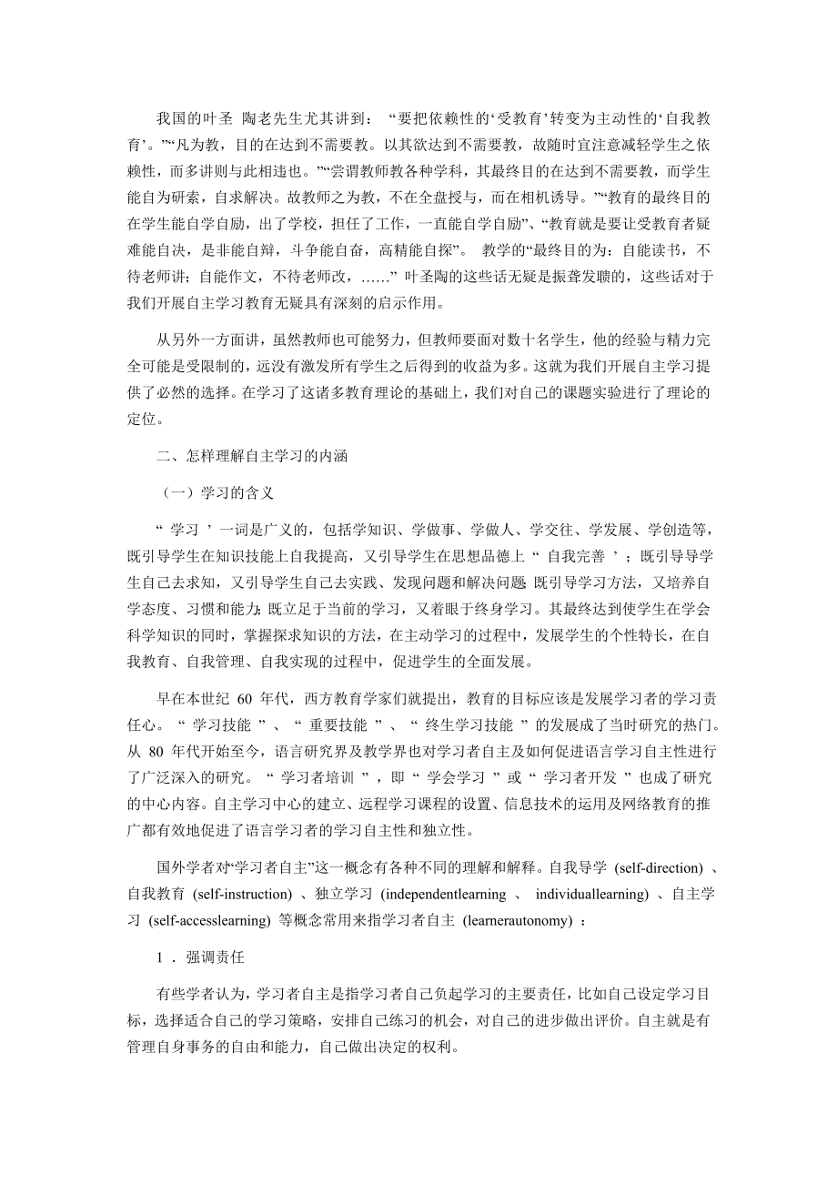 小学语文自主学习的教学策略专题讲座.doc_第3页