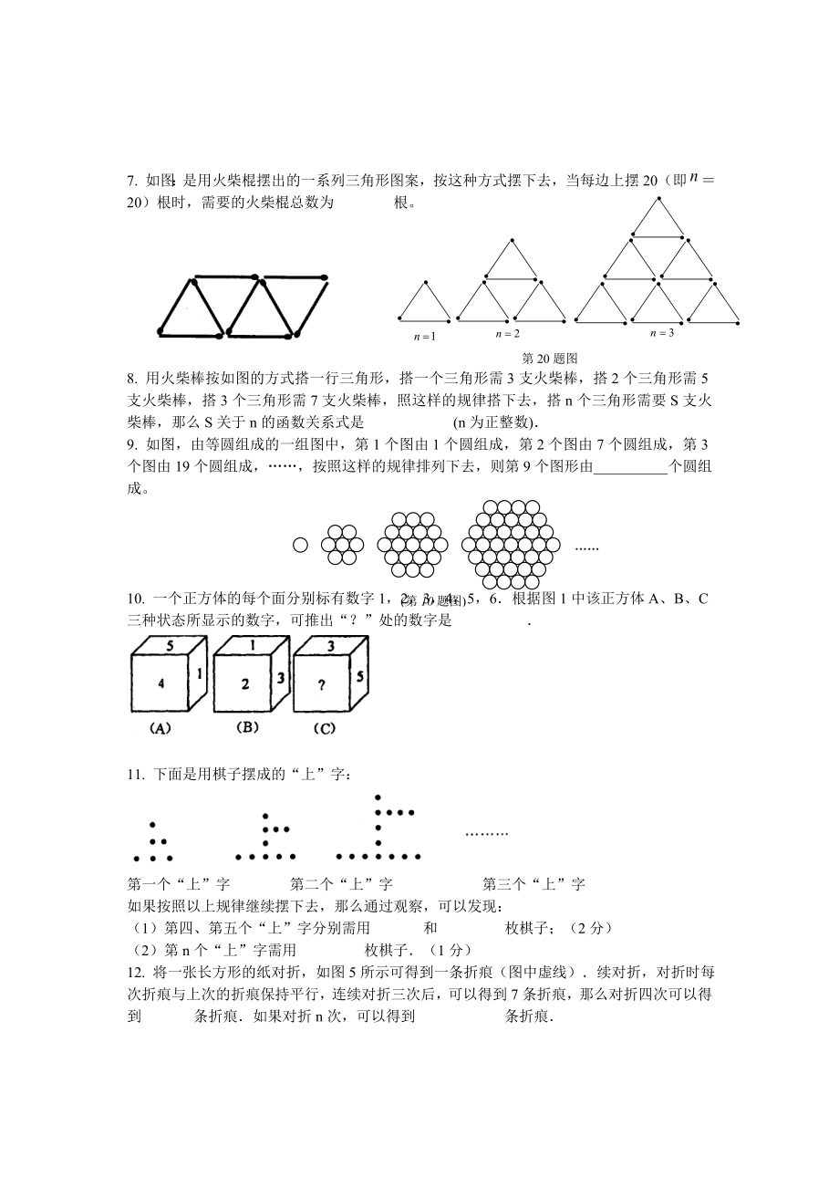 七年级找规律.doc_第2页