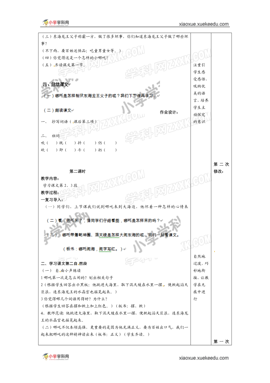 三年级上语文教案-哪吒闹海-苏教版.docx_第2页