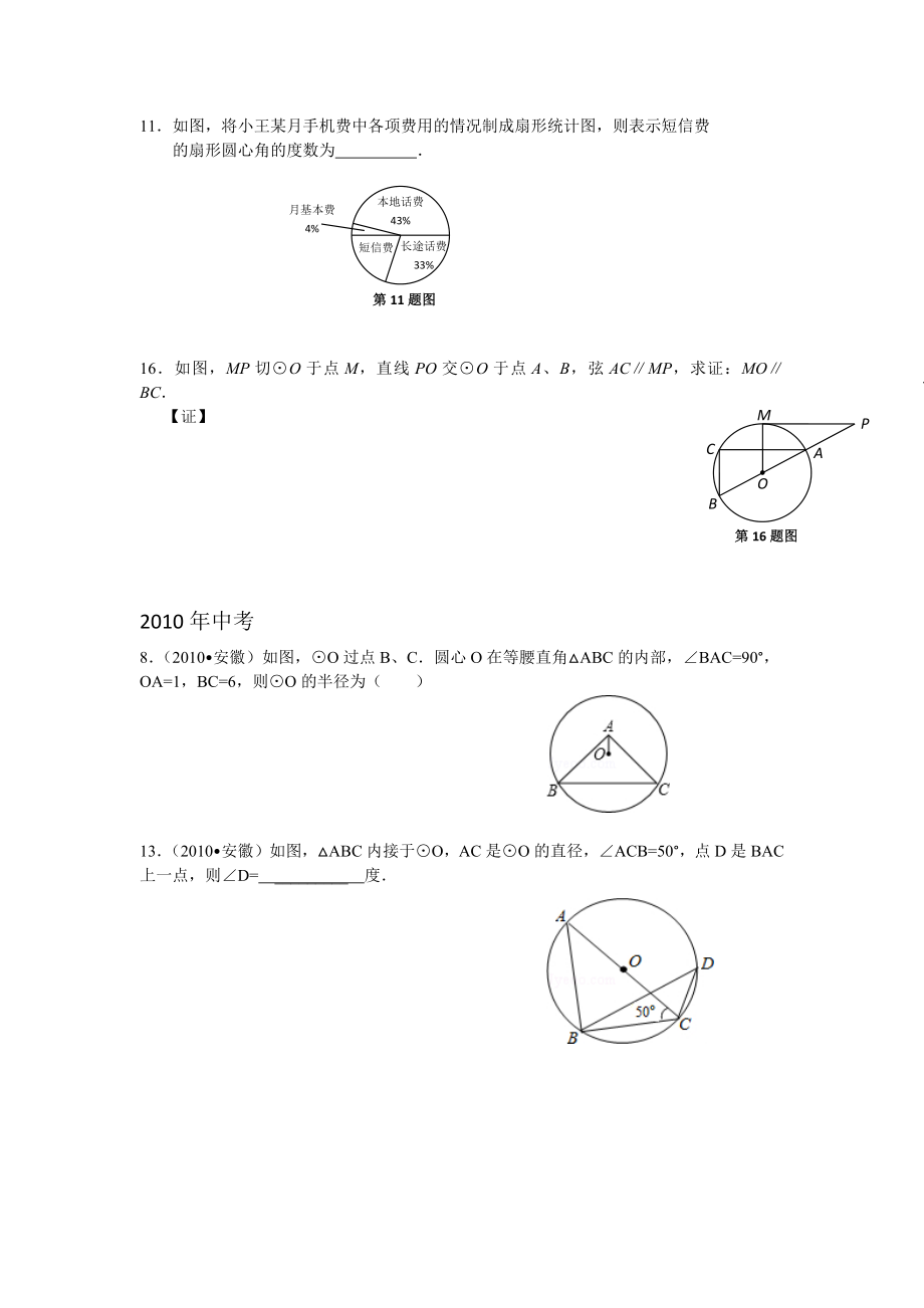 历年中考有关圆的题目.docx_第2页