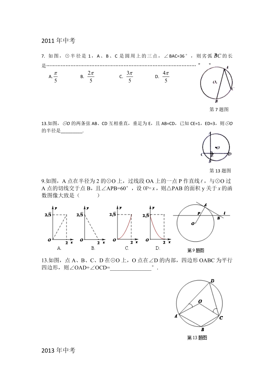 历年中考有关圆的题目.docx_第3页