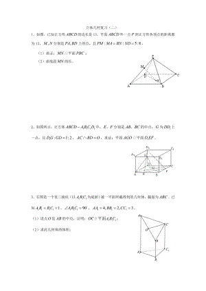 立体几何复习(二）.doc