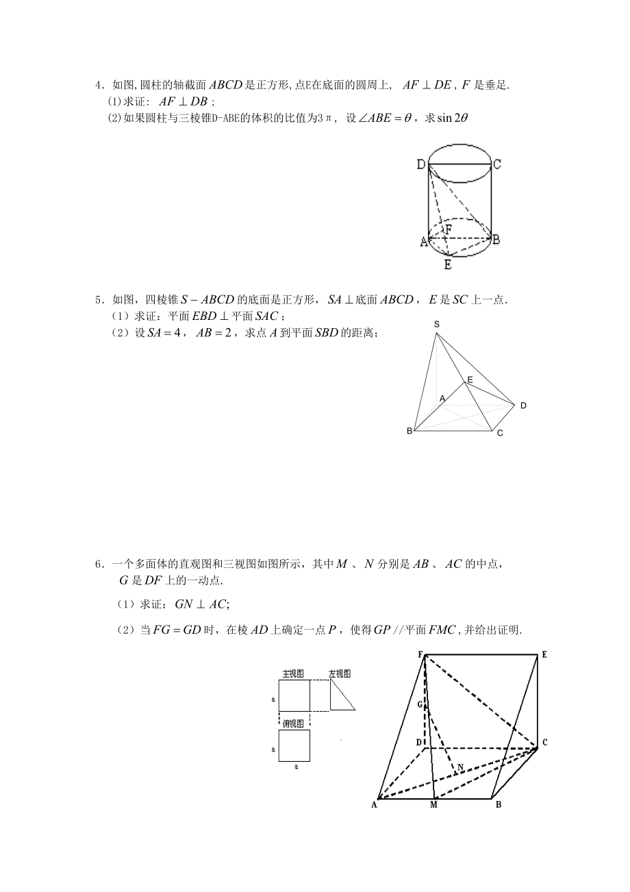 立体几何复习(二）.doc_第2页