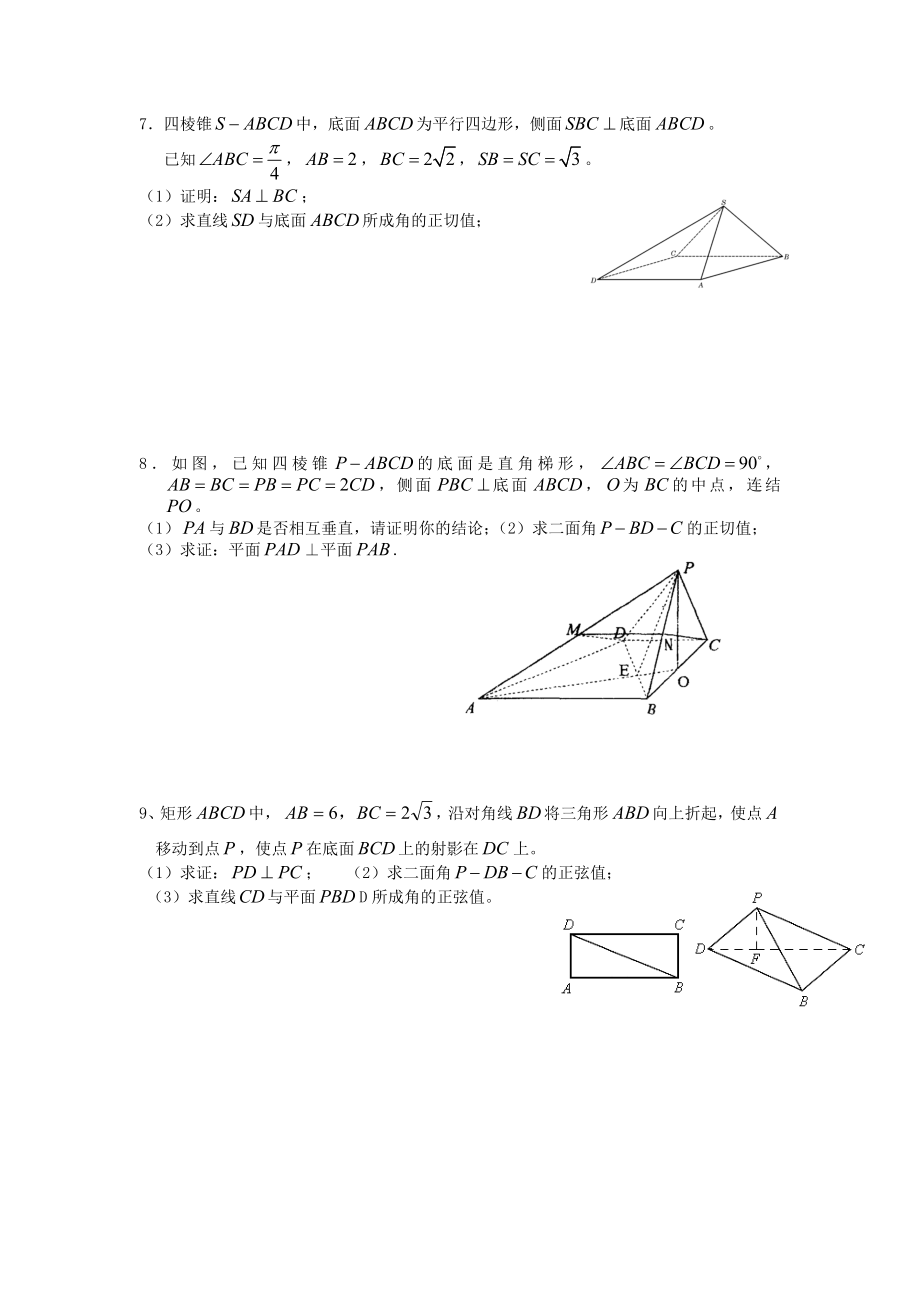 立体几何复习(二）.doc_第3页