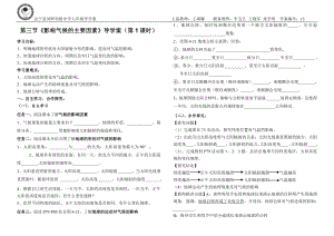 七年级导学案15.doc