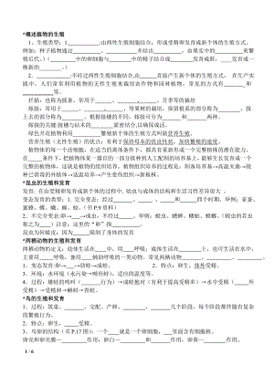 人教版八年级生物下册复习全部填空题.doc