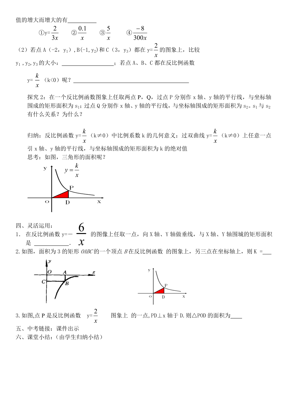 北师大版反比例函数的图象与性质第2节教案.doc_第2页