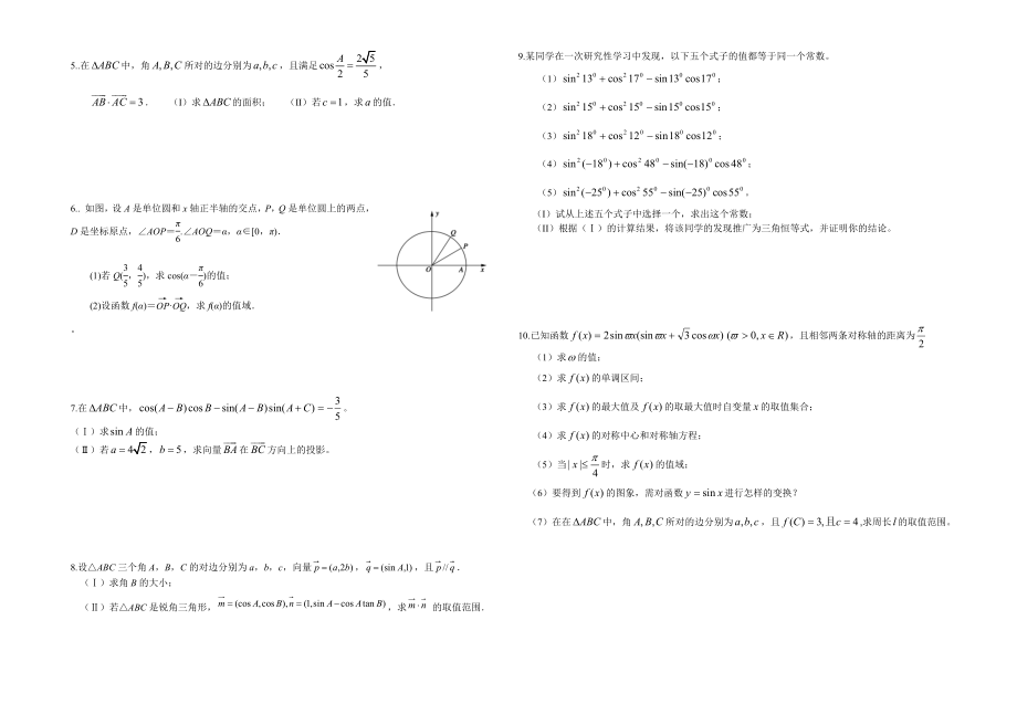 高2011级数学专题复习（三角函数）.doc_第2页