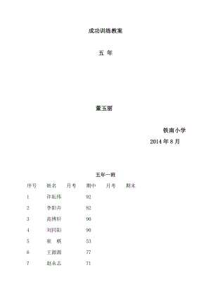 董玉丽五年成功教案.doc