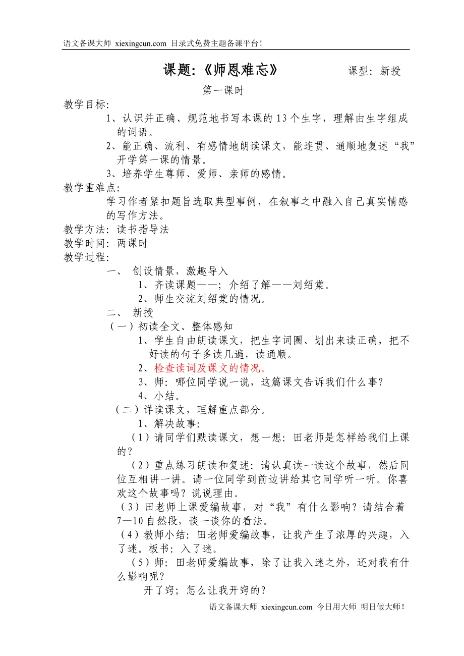 北师大版小学语文四年级上册教案全集.doc_第1页