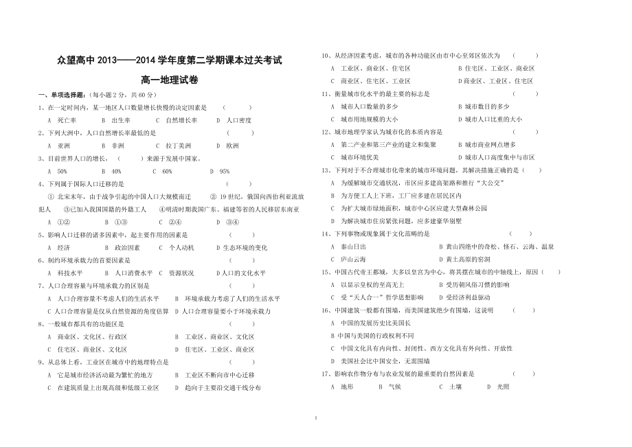 高一地理课本过关考试.doc_第1页