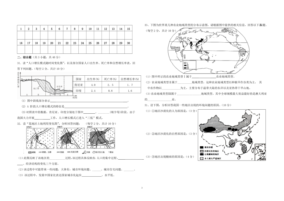 高一地理课本过关考试.doc_第3页