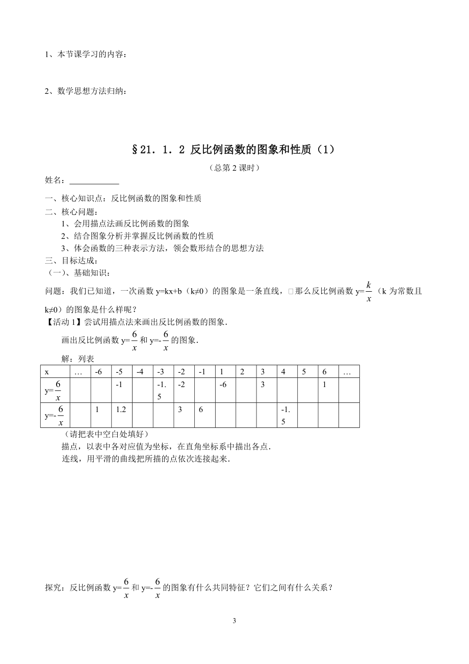 第21章反比例函数导学案.doc_第3页