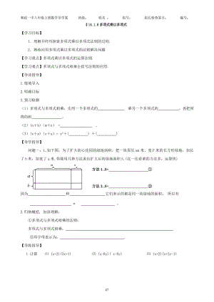 完全平方导案.doc