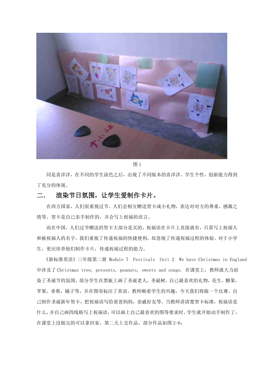 探讨用制作卡片培养小学生的英语情景创作能力.doc_第2页