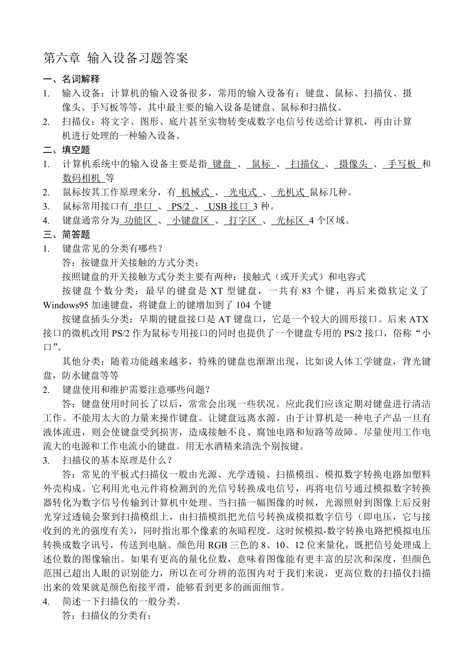 第六章习题答案.doc_第1页