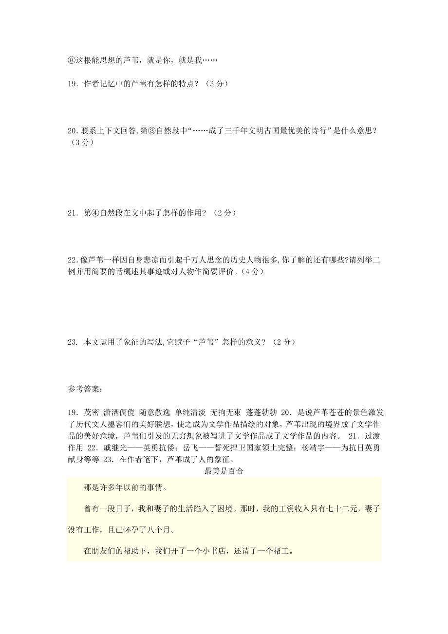 初中经典语文阅读练习及答案.doc_第2页