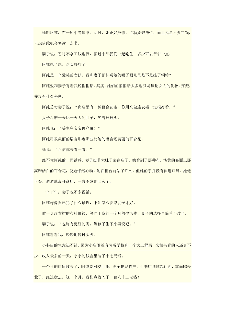 初中经典语文阅读练习及答案.doc_第3页