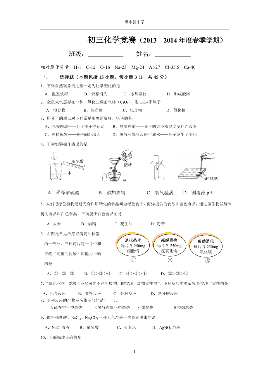 初三化学竞赛.doc_第1页