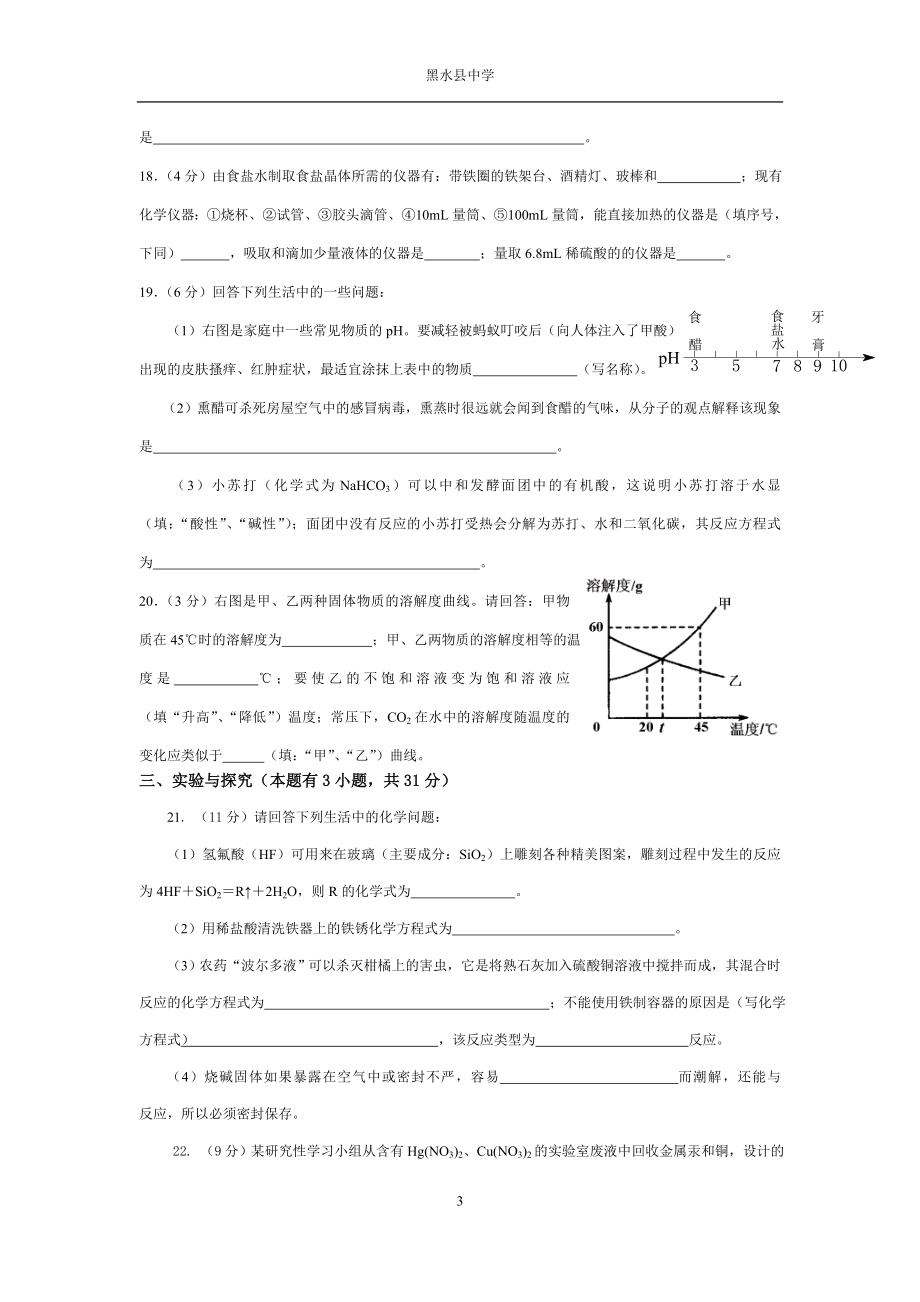 初三化学竞赛.doc_第3页