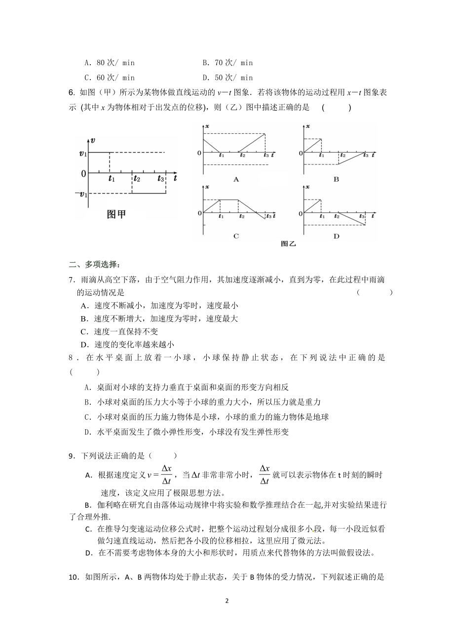 运动的描述、弹力、摩擦力综合练习.doc_第2页