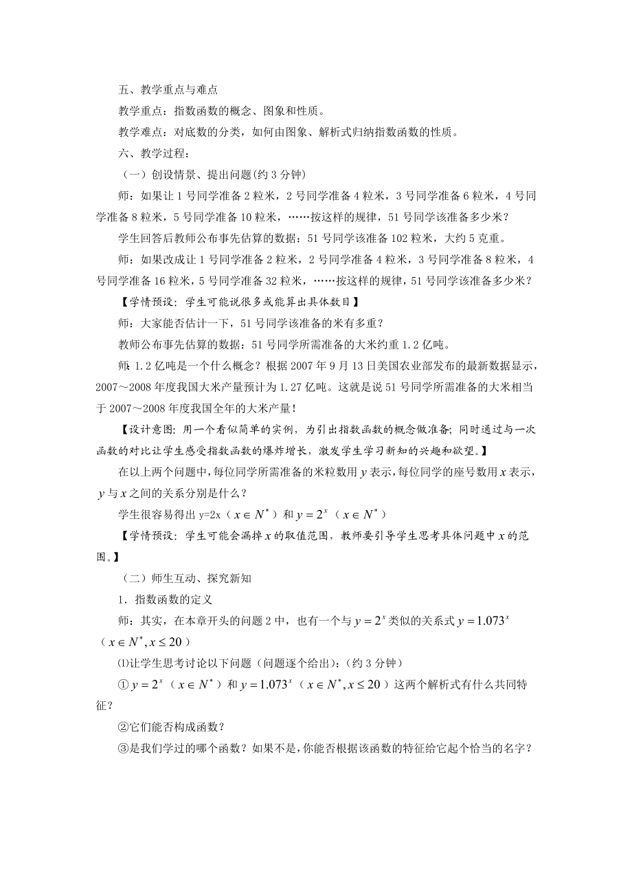 指数函数的图象及其性质.doc_第2页