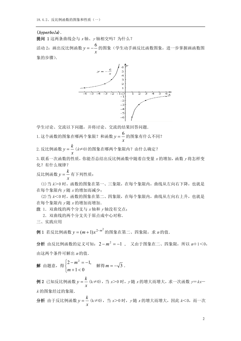 1842反比例函数的图象和性质(一)(13).doc_第2页